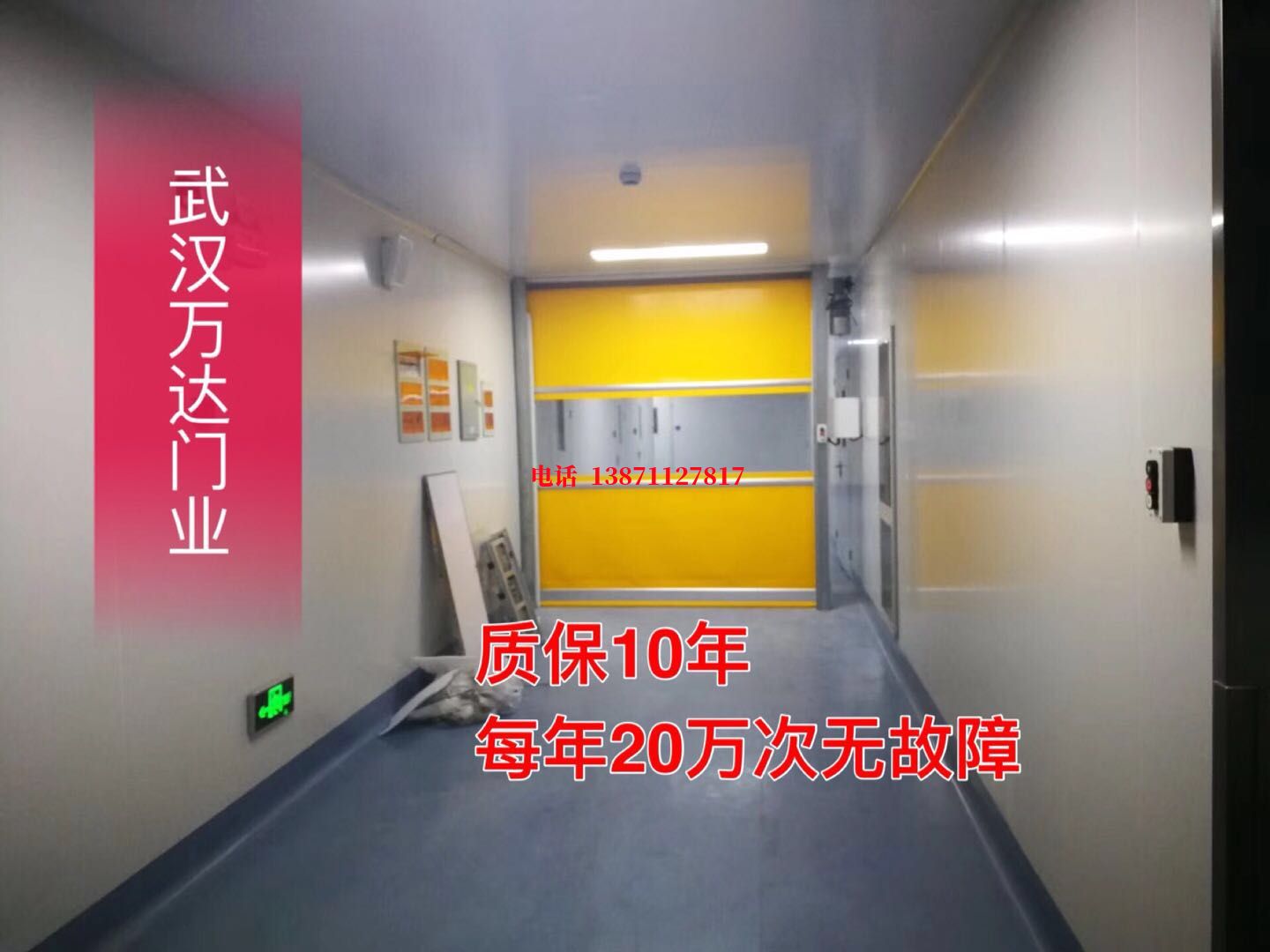 香洲洁净室自动快开门【PVC】